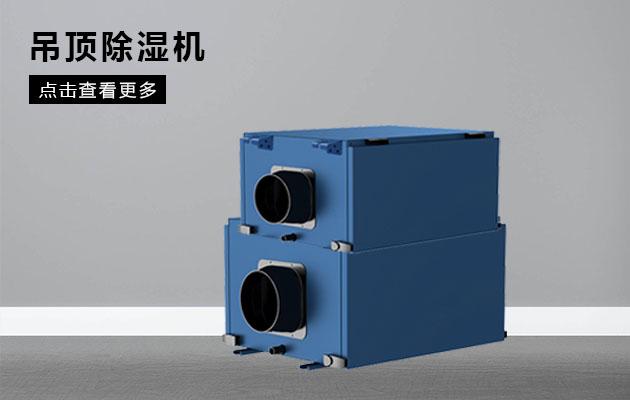 多雨的夏季可以适时的运用除湿机