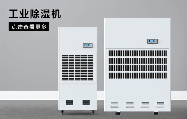 地铁工程为什么要用除湿机？