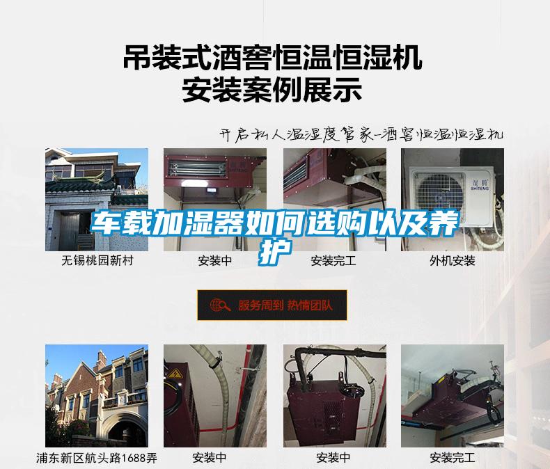 车载加湿器如何选购以及养护