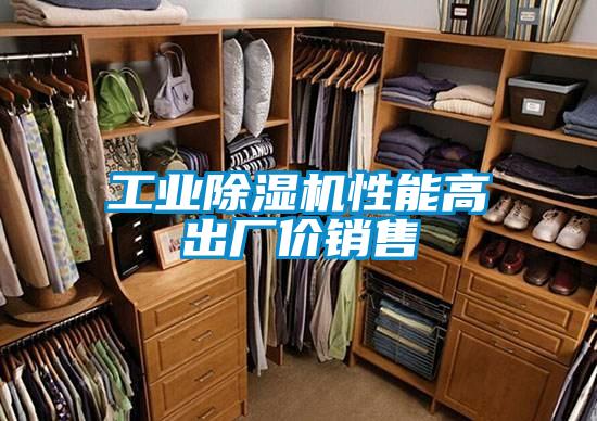 工业除湿机性能高出厂价销售
