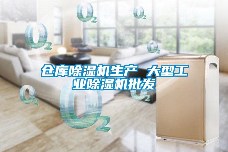仓库除湿机生产 大型工业除湿机批发