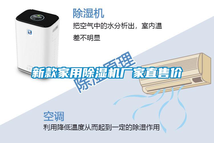 新款家用除湿机厂家直售价