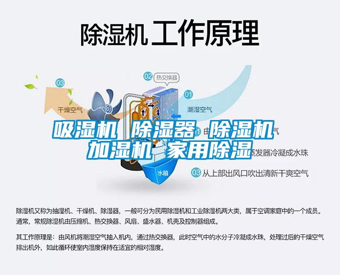 吸湿机 除湿器 除湿机 加湿机 家用除湿
