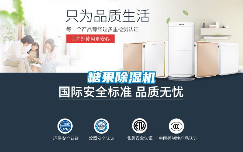 糖果除湿机