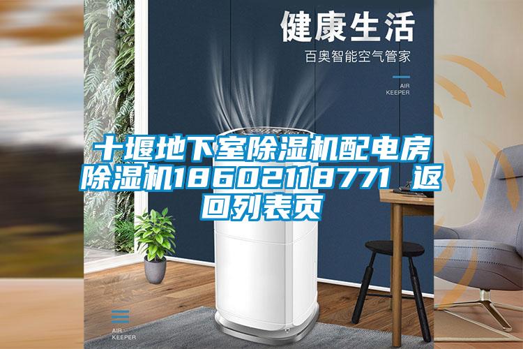 十堰地下室除湿机配电房除湿机18602118771 返回列表页