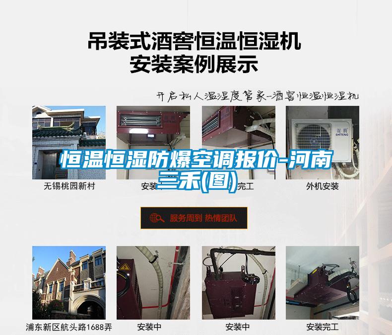 恒温恒湿防爆空调报价-河南三禾(图)