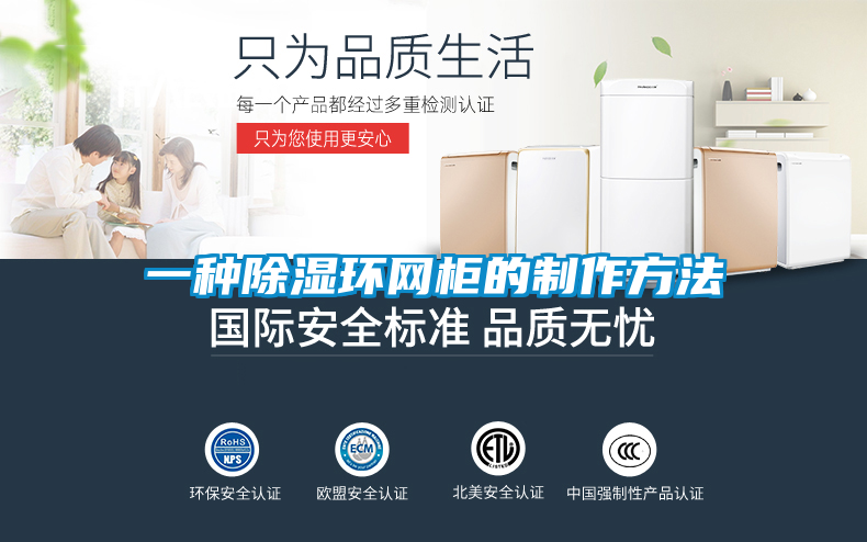 一种除湿环网柜的制作方法