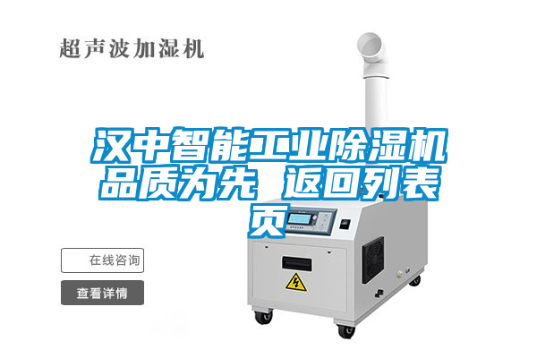 汉中智能工业除湿机品质为先 返回列表页