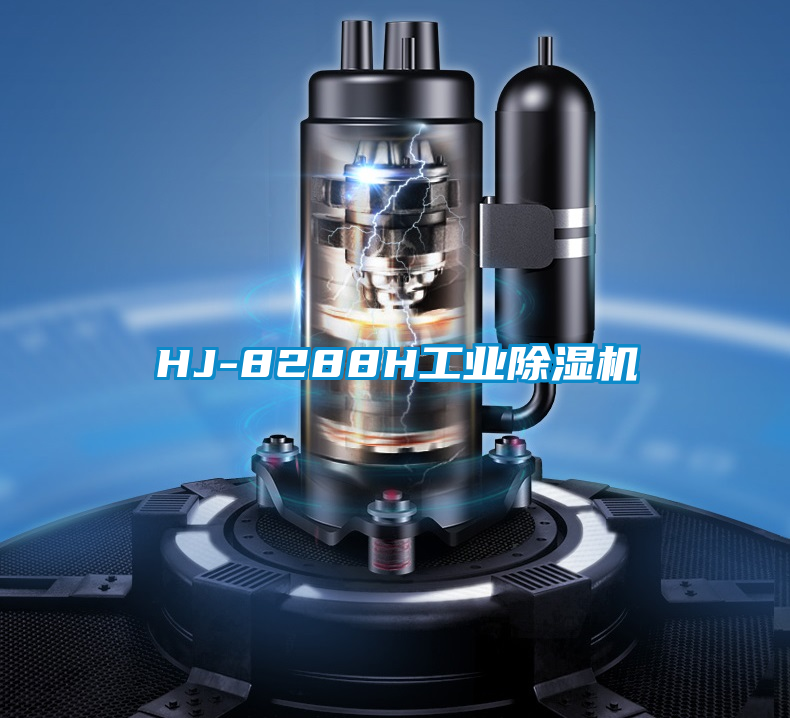 HJ-8288H工业除湿机