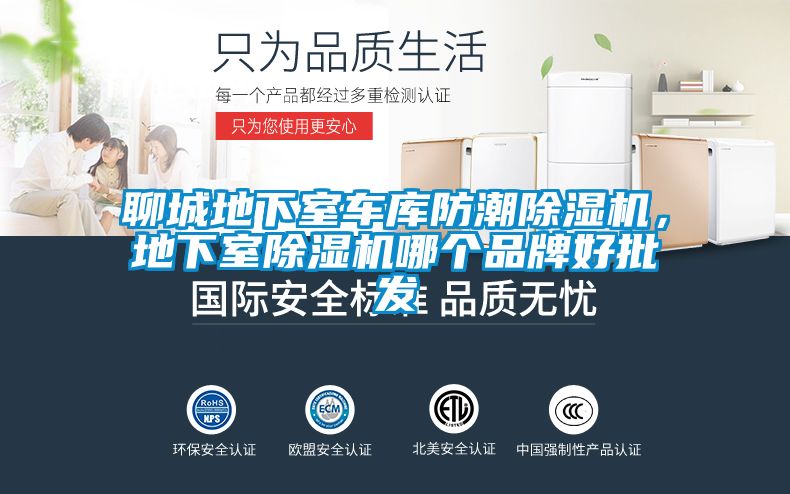 聊城地下室车库防潮除湿机，地下室除湿机哪个品牌好批发