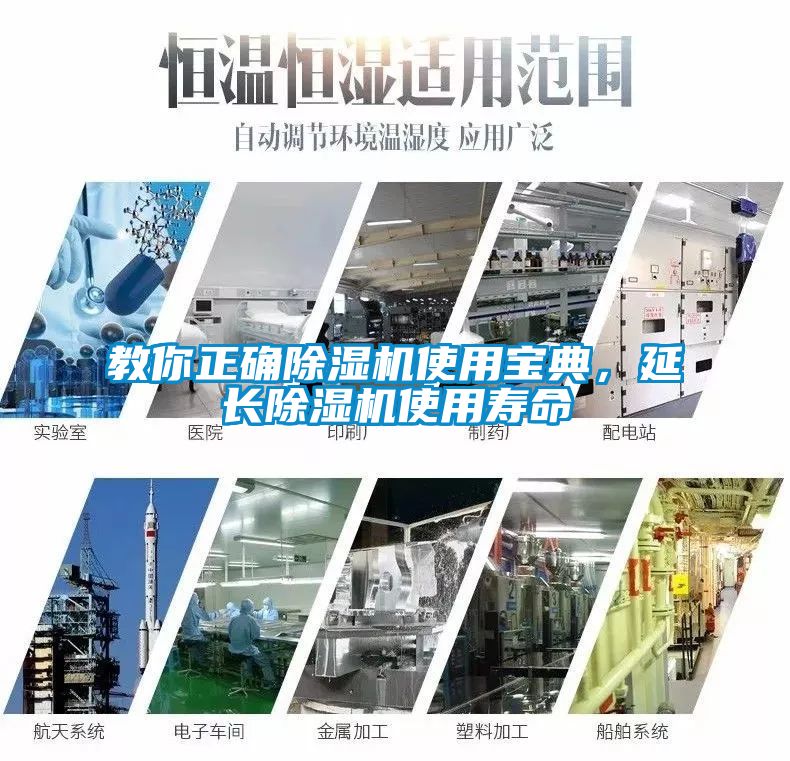教你正确除湿机使用宝典，延长除湿机使用寿命