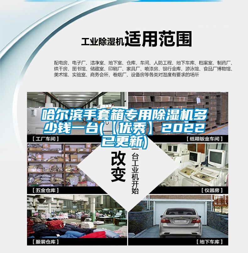 哈尔滨手套箱专用除湿机多少钱一台(【优秀】2022已更新)