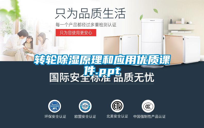 转轮除湿原理和应用优质课件.ppt