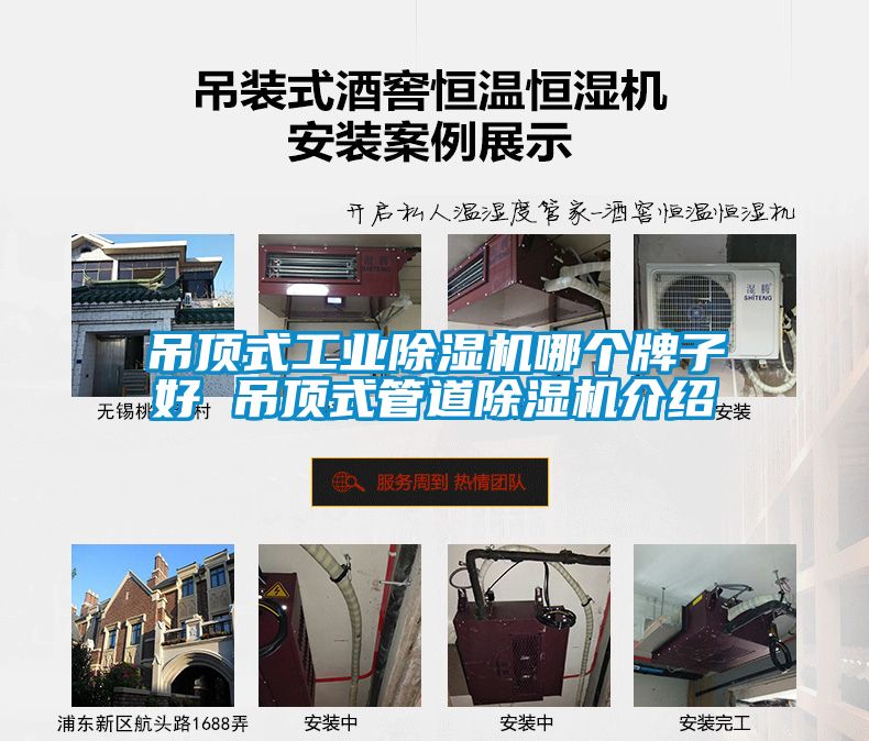 吊顶式工业除湿机哪个牌子好 吊顶式管道除湿机介绍